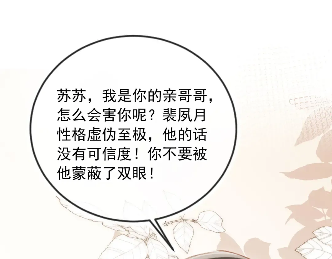 第93话 我就是护短 第5页