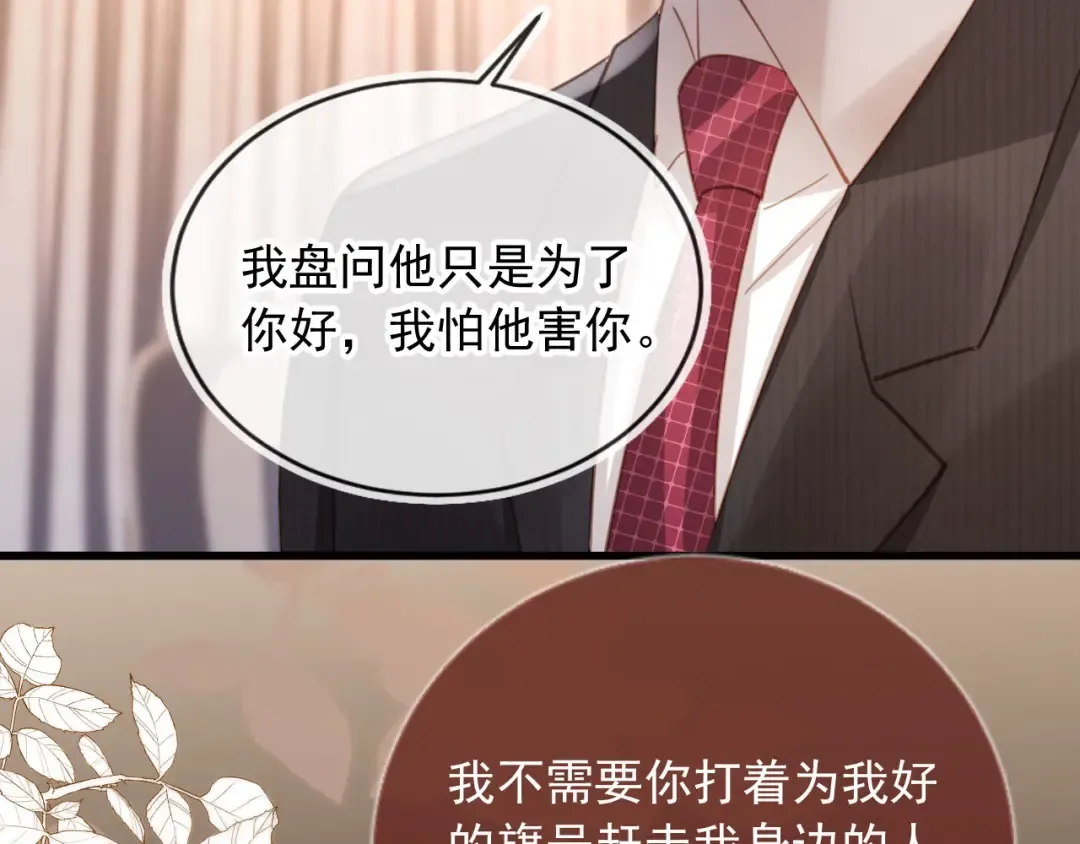 第93话 我就是护短 第7页