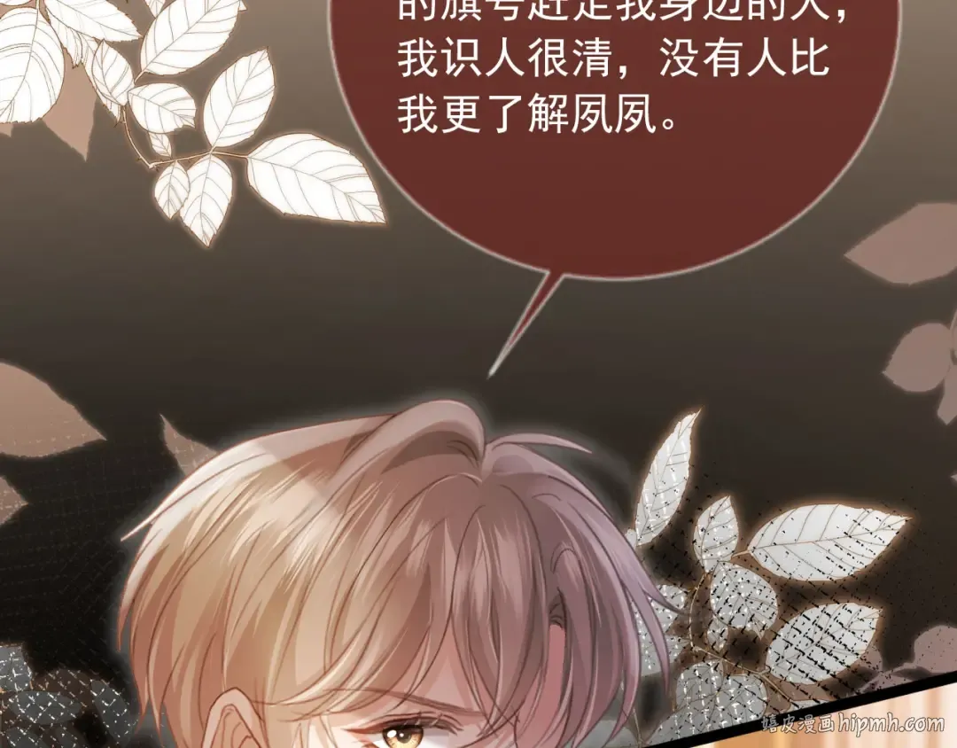 第93话 我就是护短 第8页