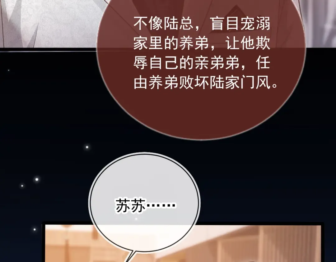 第93话 我就是护短 第10页