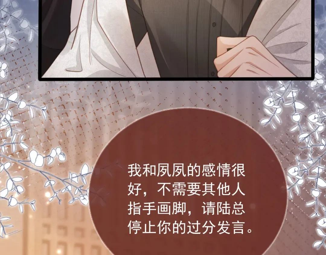 第93话 我就是护短 第12页