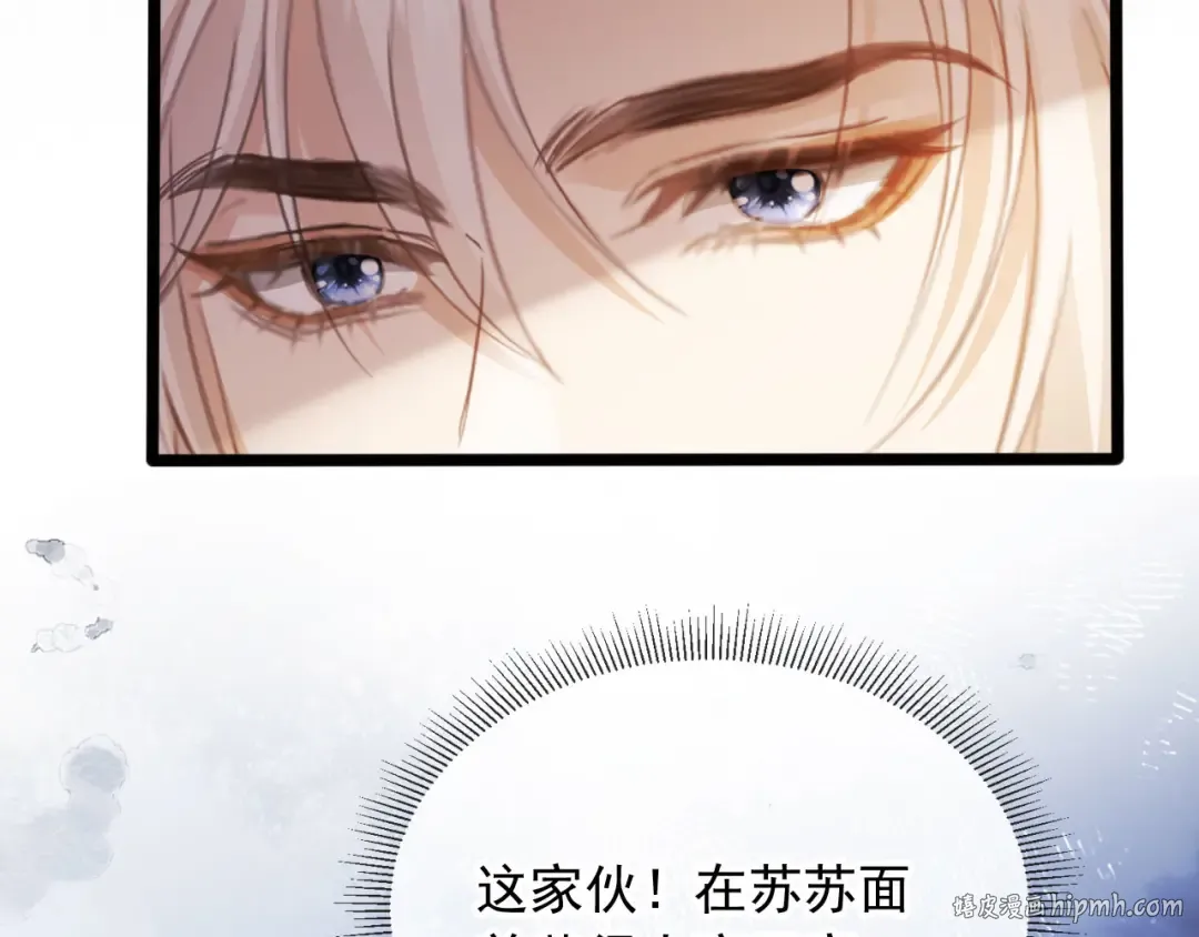 第93话 我就是护短 第16页