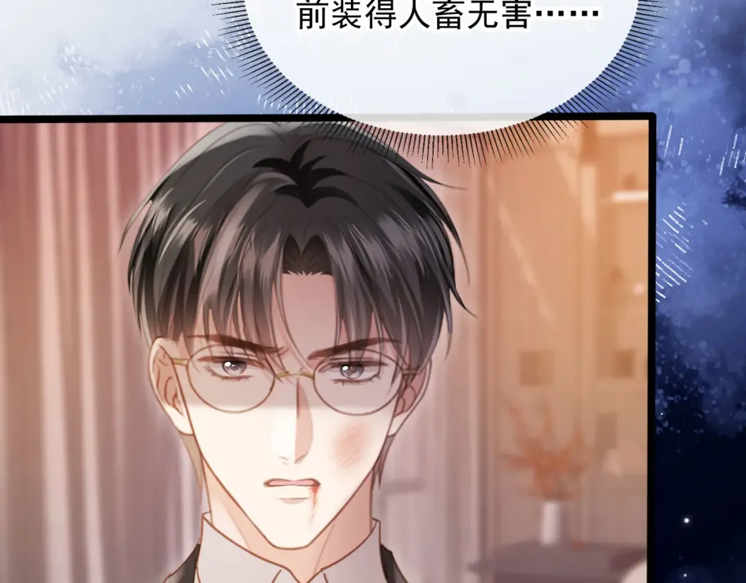 第93话 我就是护短 第17页