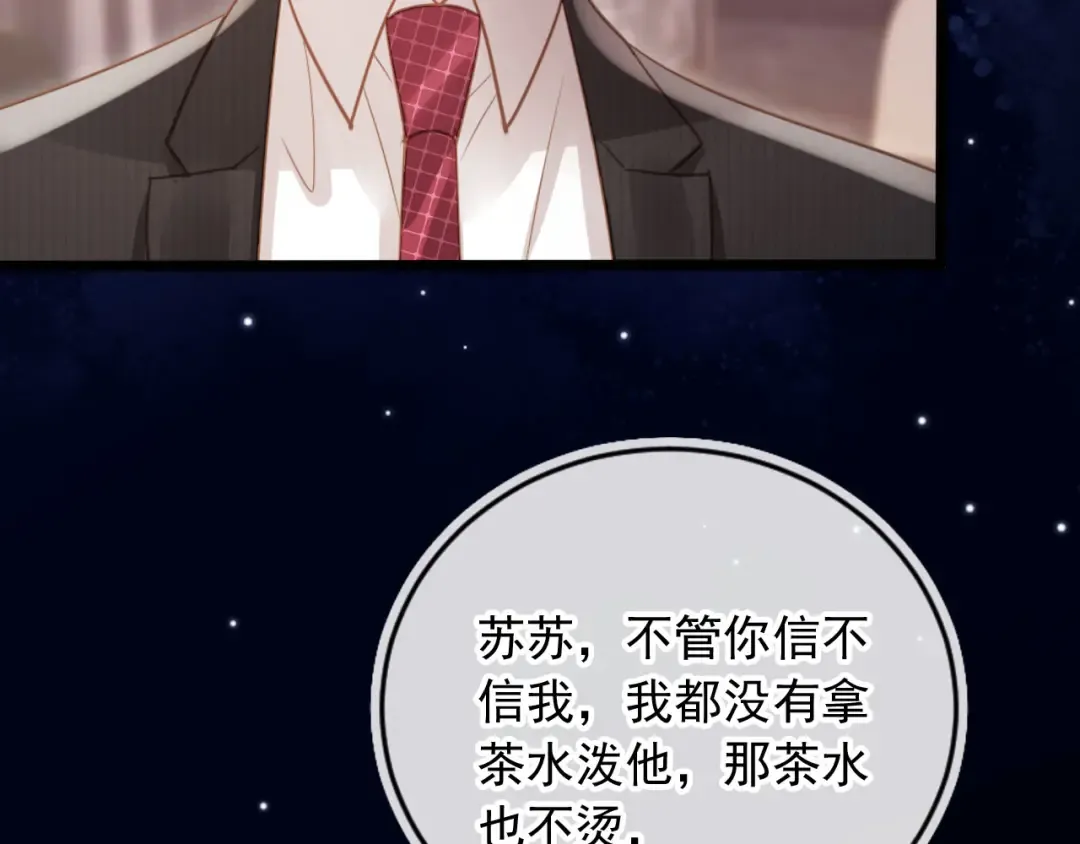 第93话 我就是护短 第18页