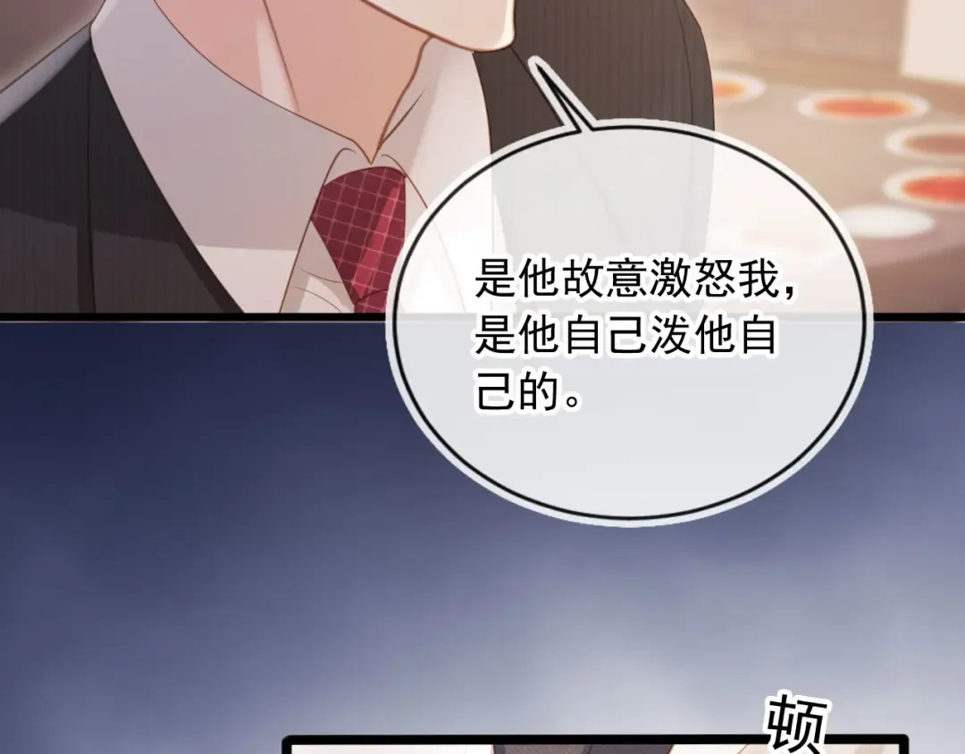 第93话 我就是护短 第20页