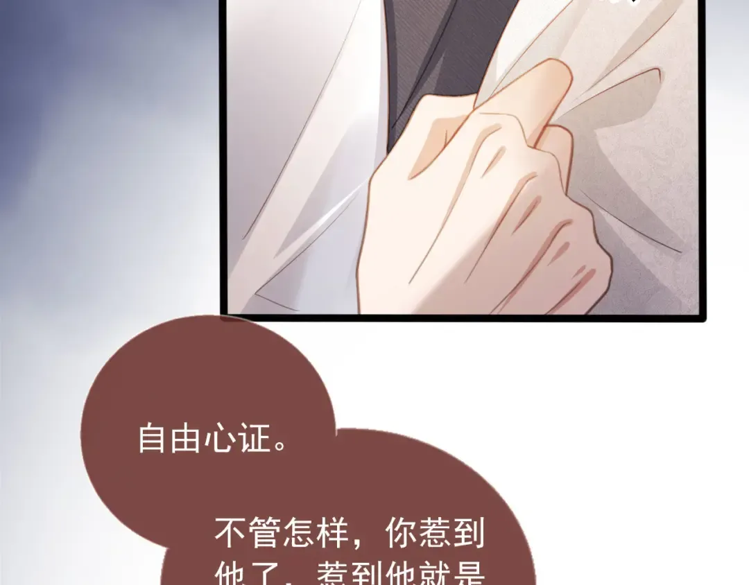 第93话 我就是护短 第21页