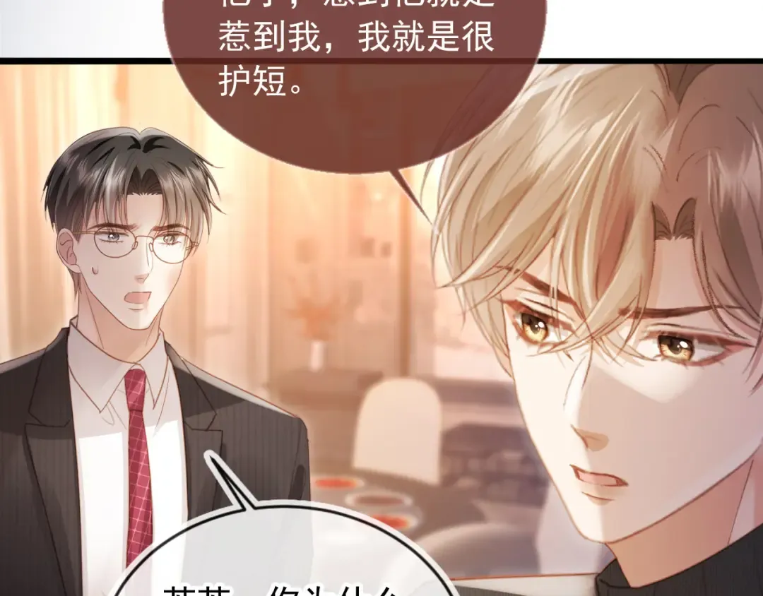 第93话 我就是护短 第22页