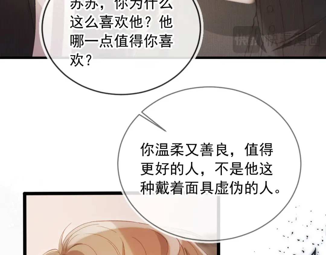 第93话 我就是护短 第23页