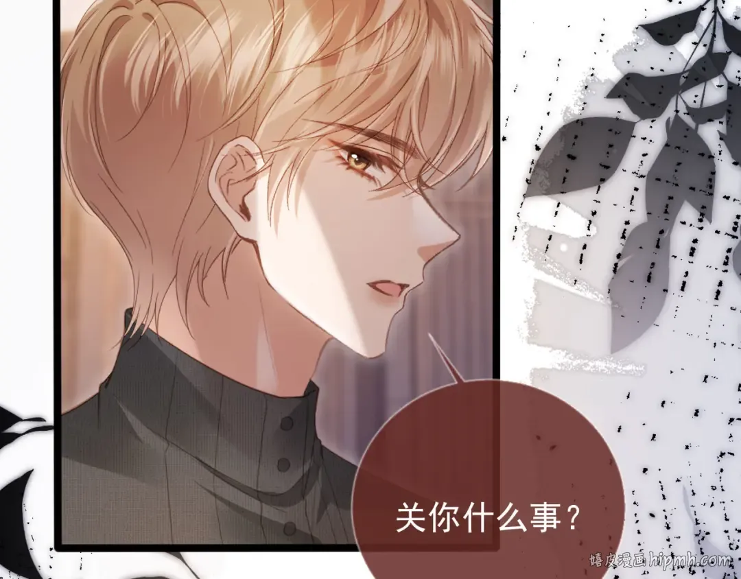 第93话 我就是护短 第24页