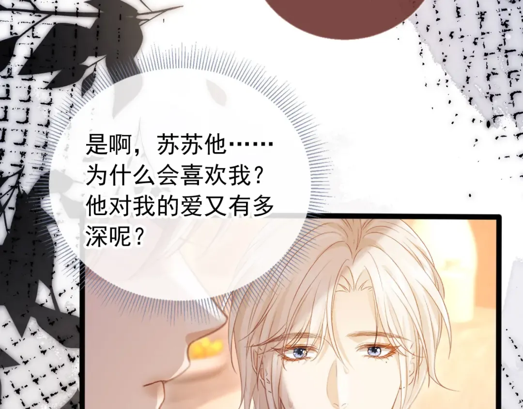 第93话 我就是护短 第25页