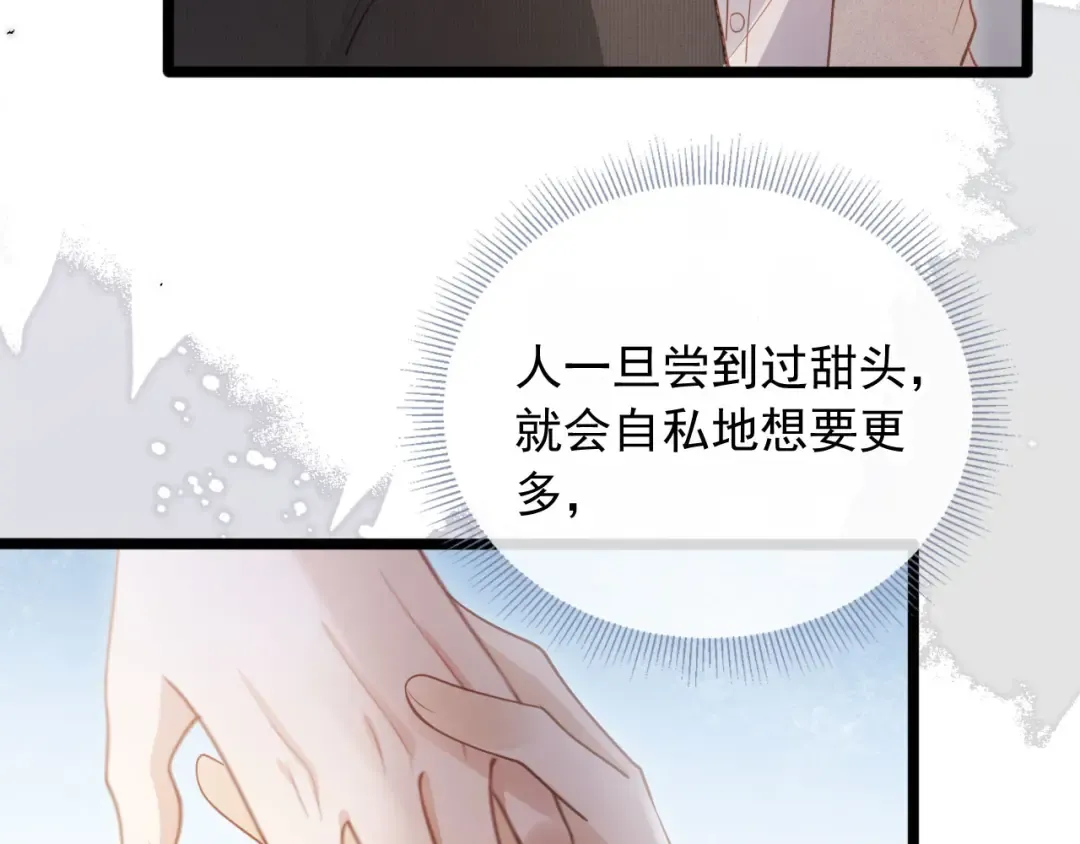 第93话 我就是护短 第27页
