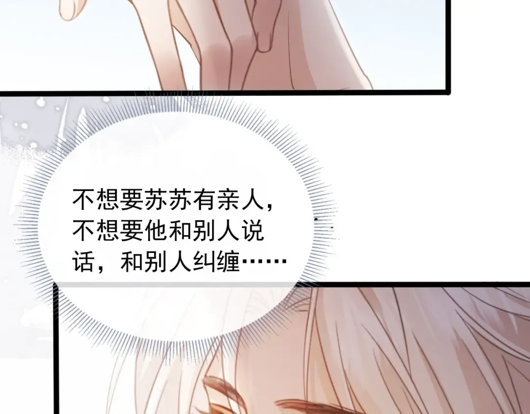 第93话 我就是护短 第28页