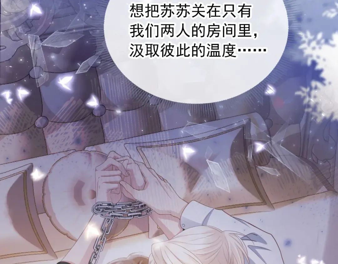 第93话 我就是护短 第30页