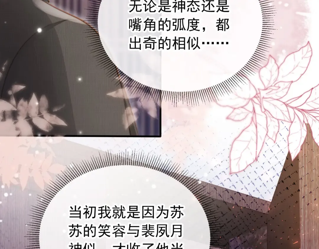 第93话 我就是护短 第44页