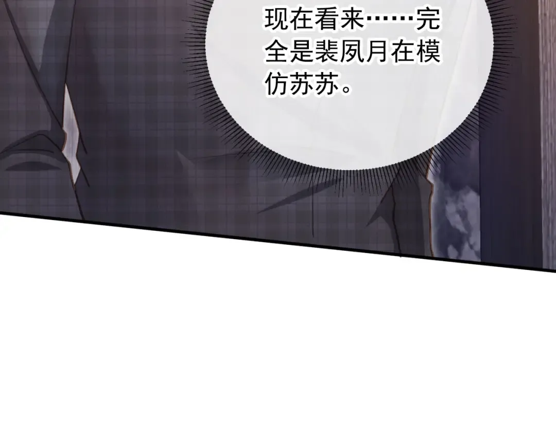 第93话 我就是护短 第47页