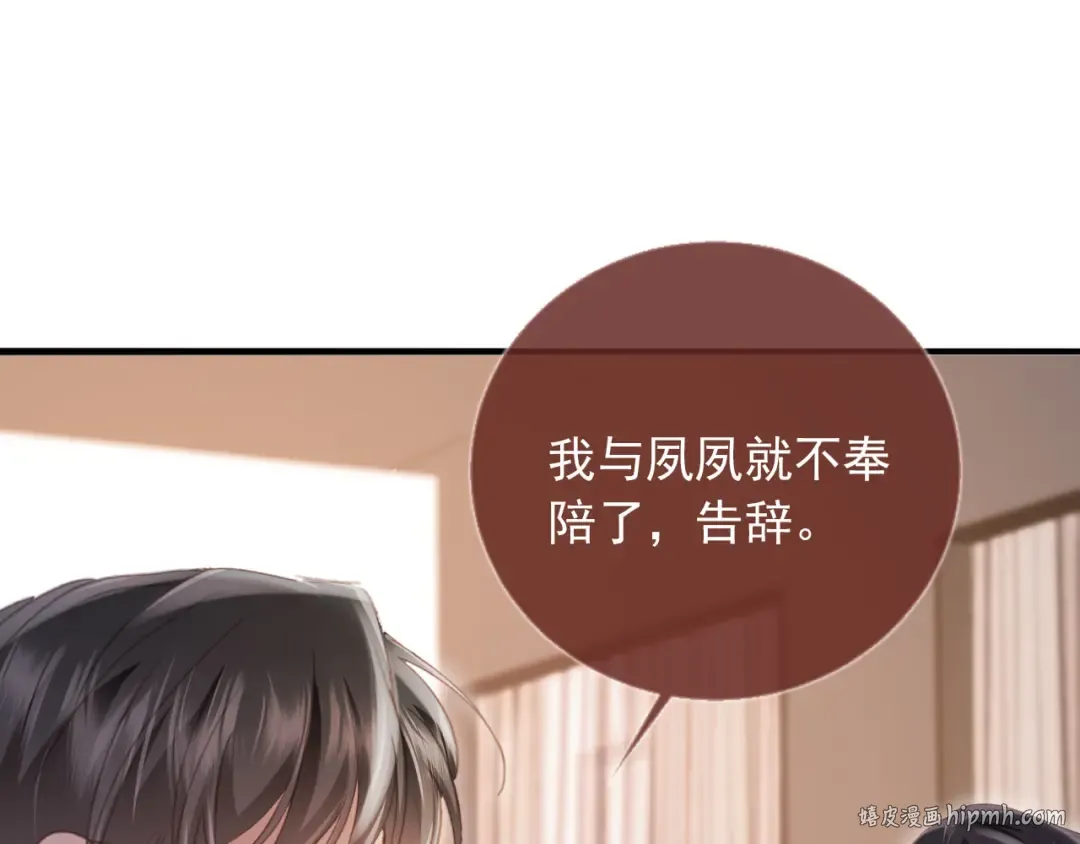 第93话 我就是护短 第48页