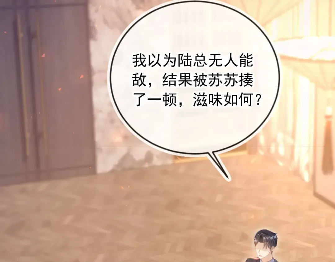 第93话 我就是护短 第52页