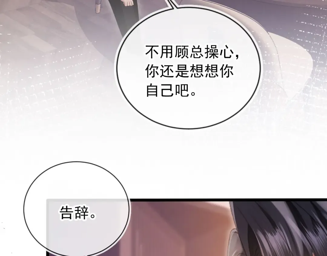 第93话 我就是护短 第54页