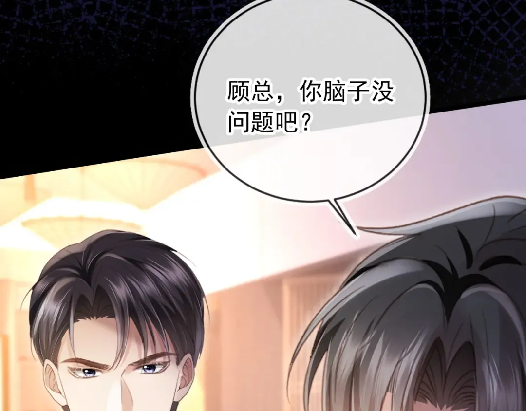 第93话 我就是护短 第59页