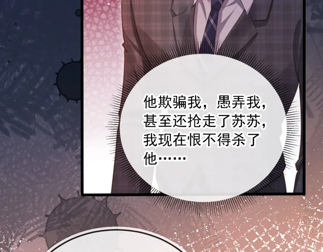 第93话 我就是护短 第66页