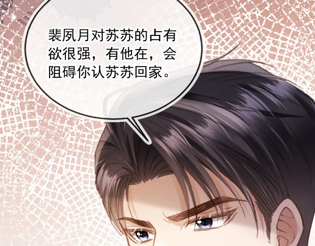 第93话 我就是护短 第67页