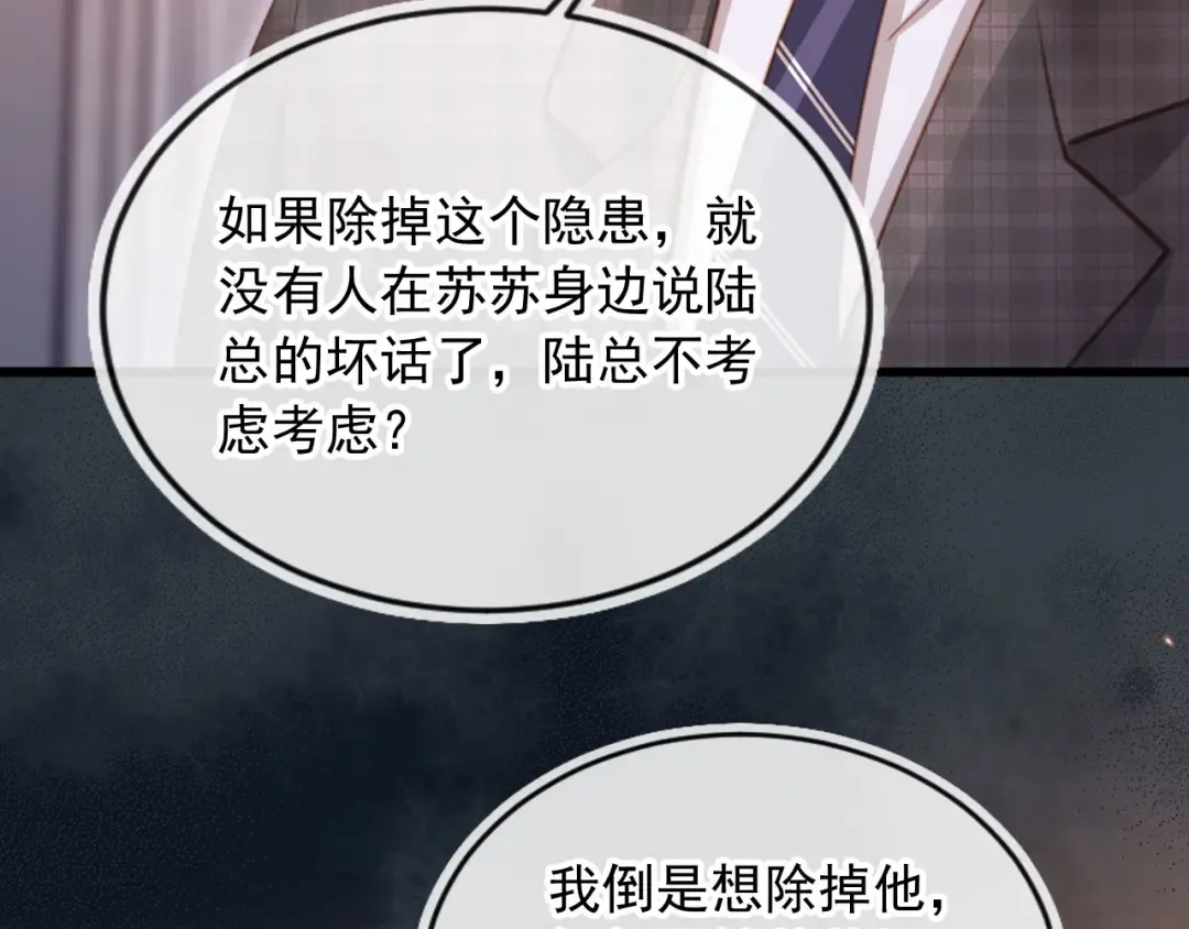 第93话 我就是护短 第69页