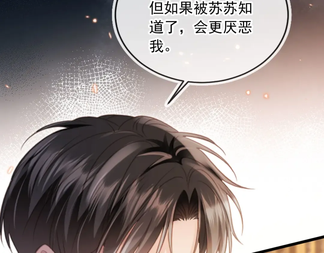 第93话 我就是护短 第70页