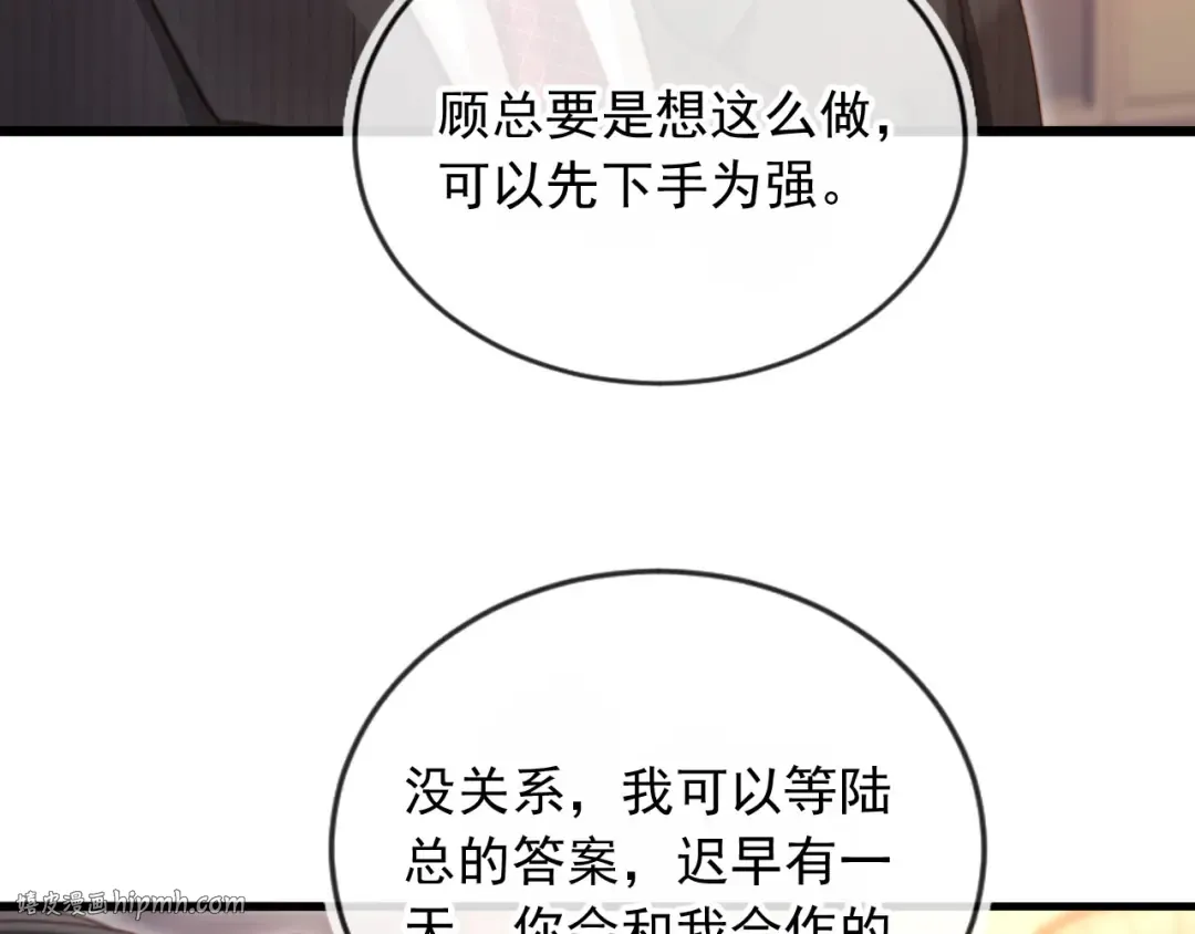 第93话 我就是护短 第72页
