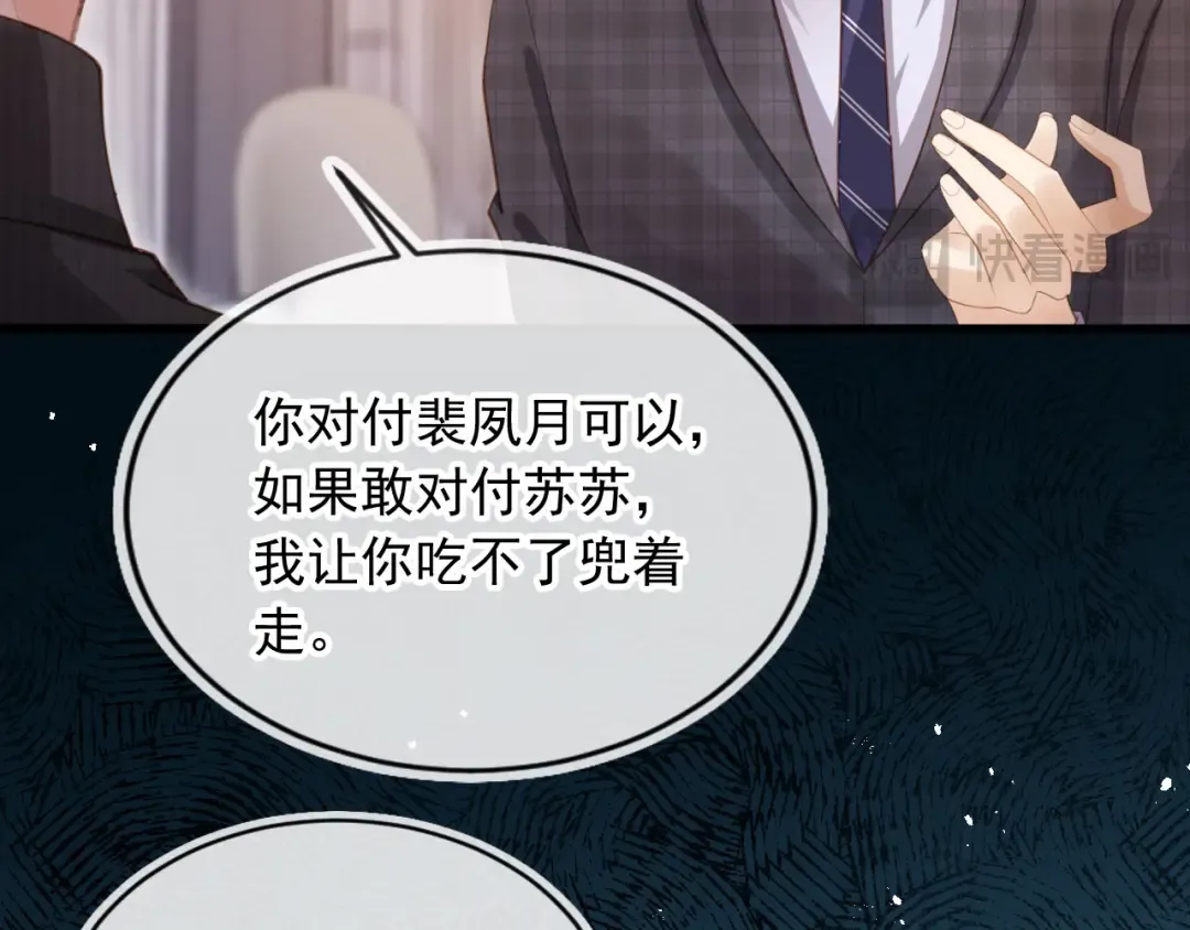 第93话 我就是护短 第74页