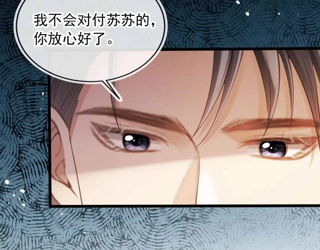 第93话 我就是护短 第75页