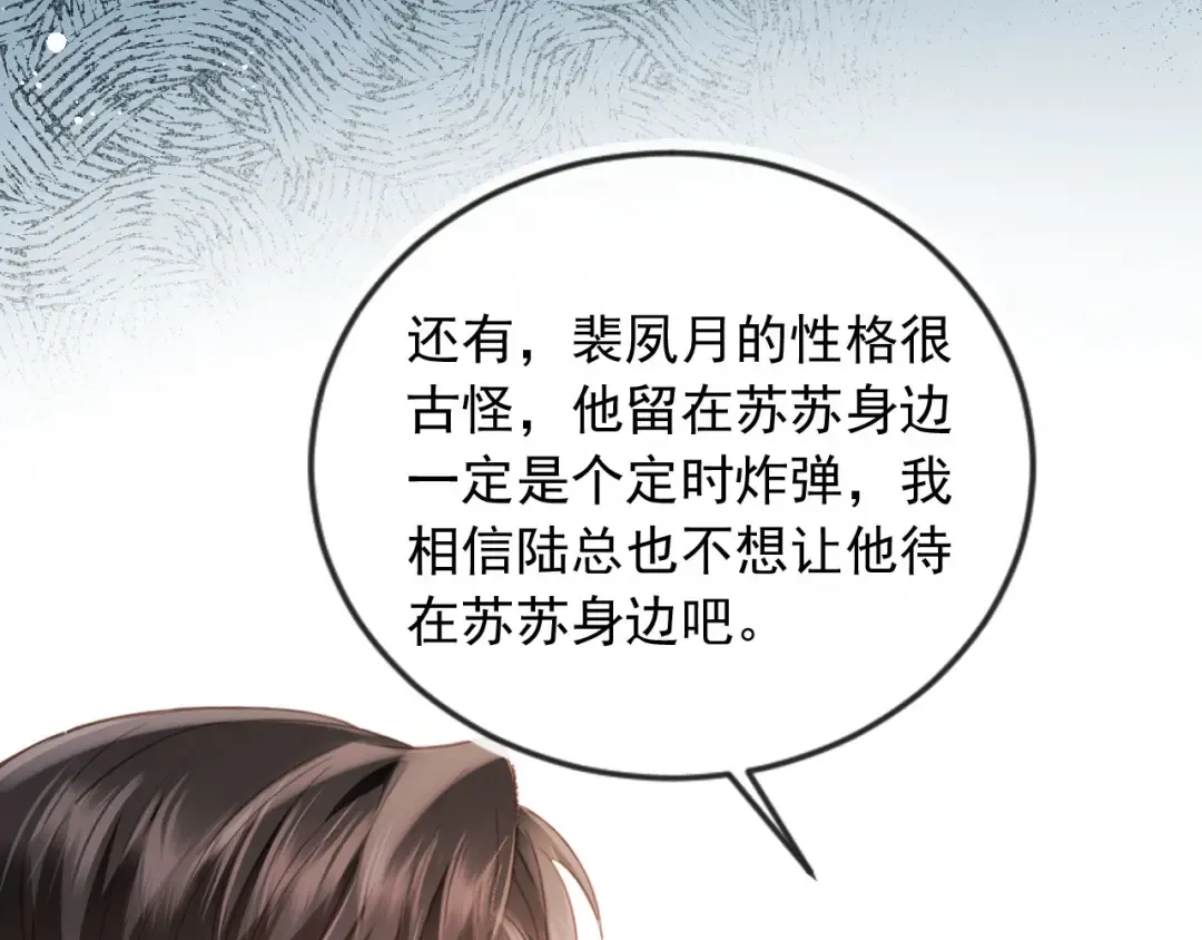 第93话 我就是护短 第76页