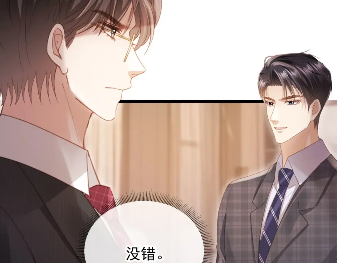 第93话 我就是护短 第77页