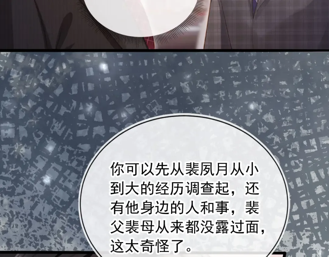 第93话 我就是护短 第78页