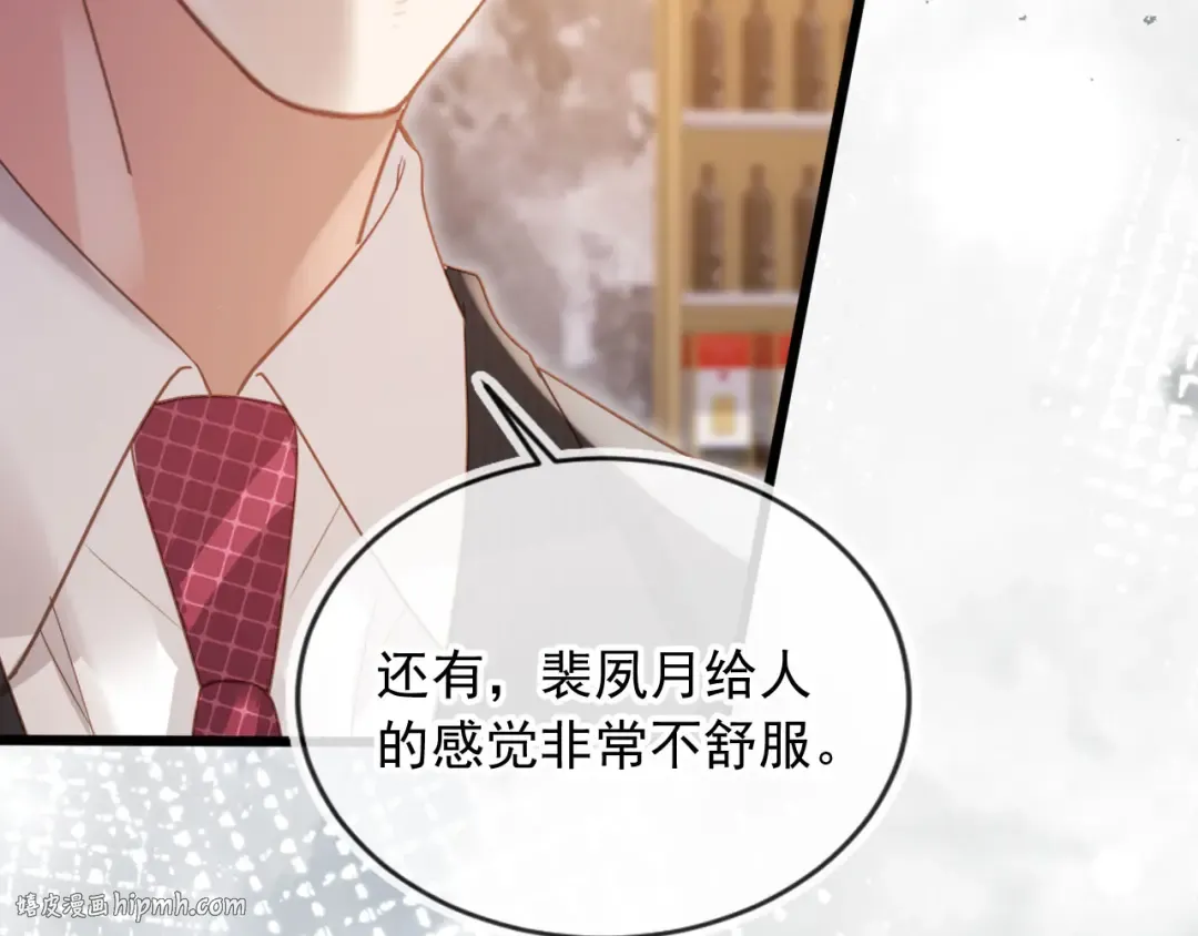 第93话 我就是护短 第80页