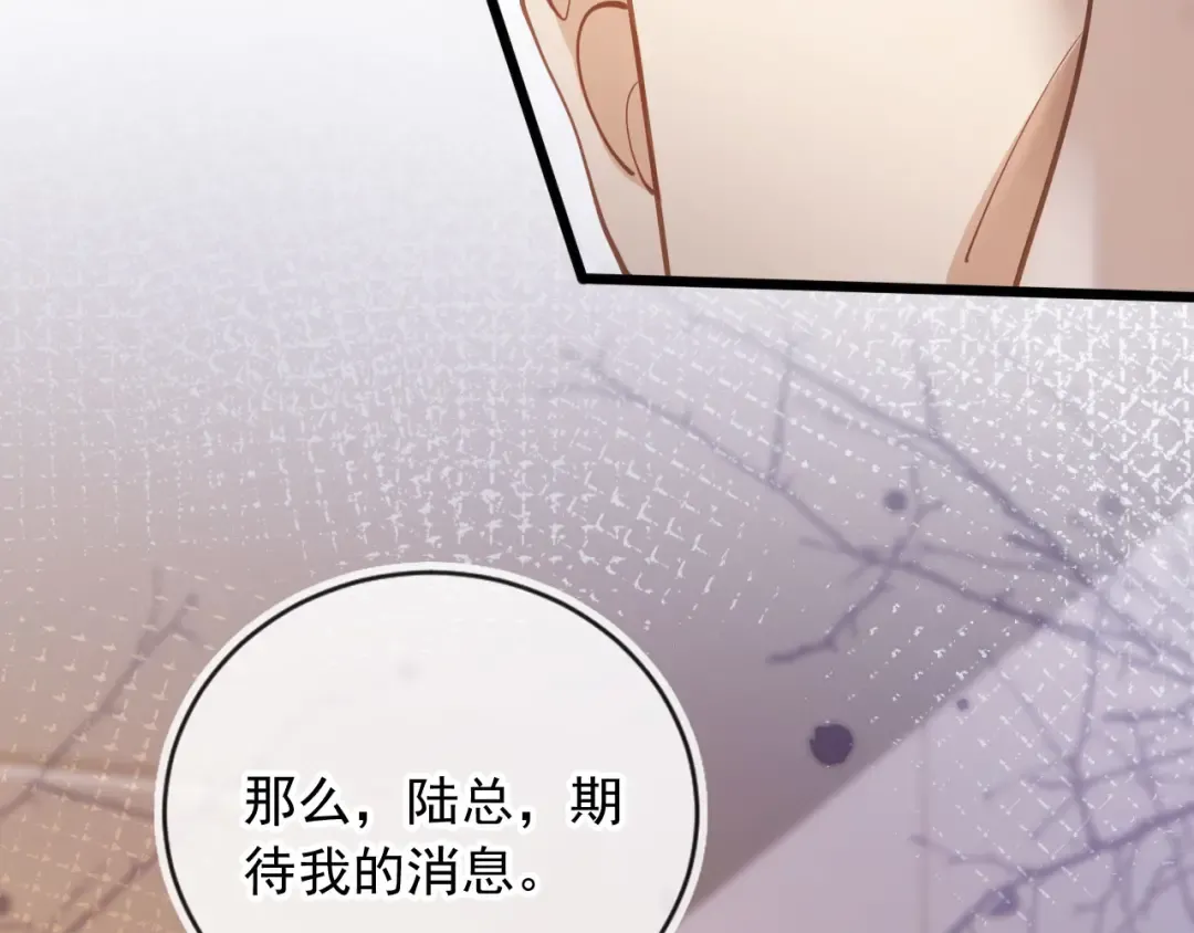 第93话 我就是护短 第82页
