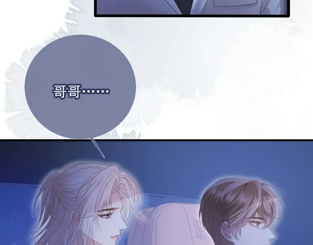 第94话 你是我唯一爱的人 第9页