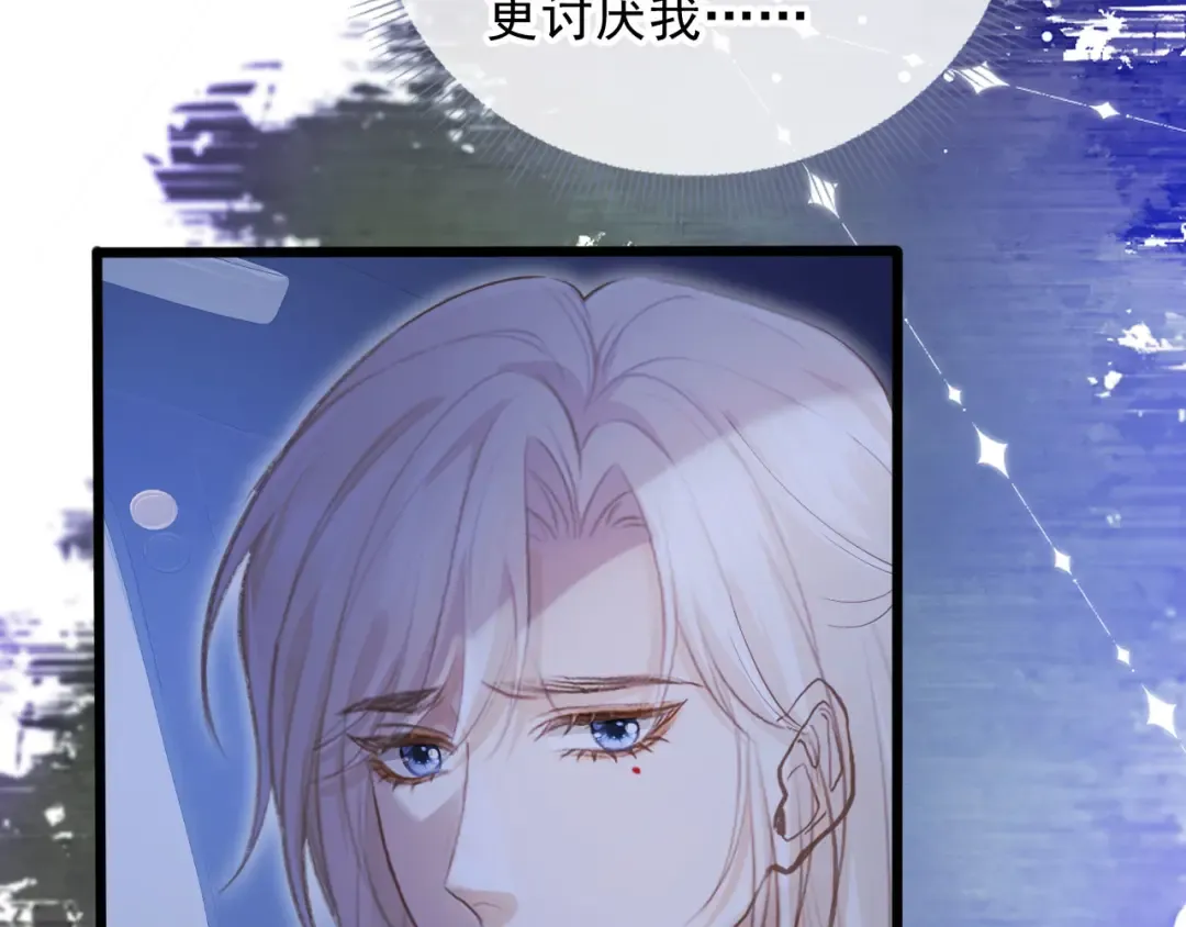 第94话 你是我唯一爱的人 第11页