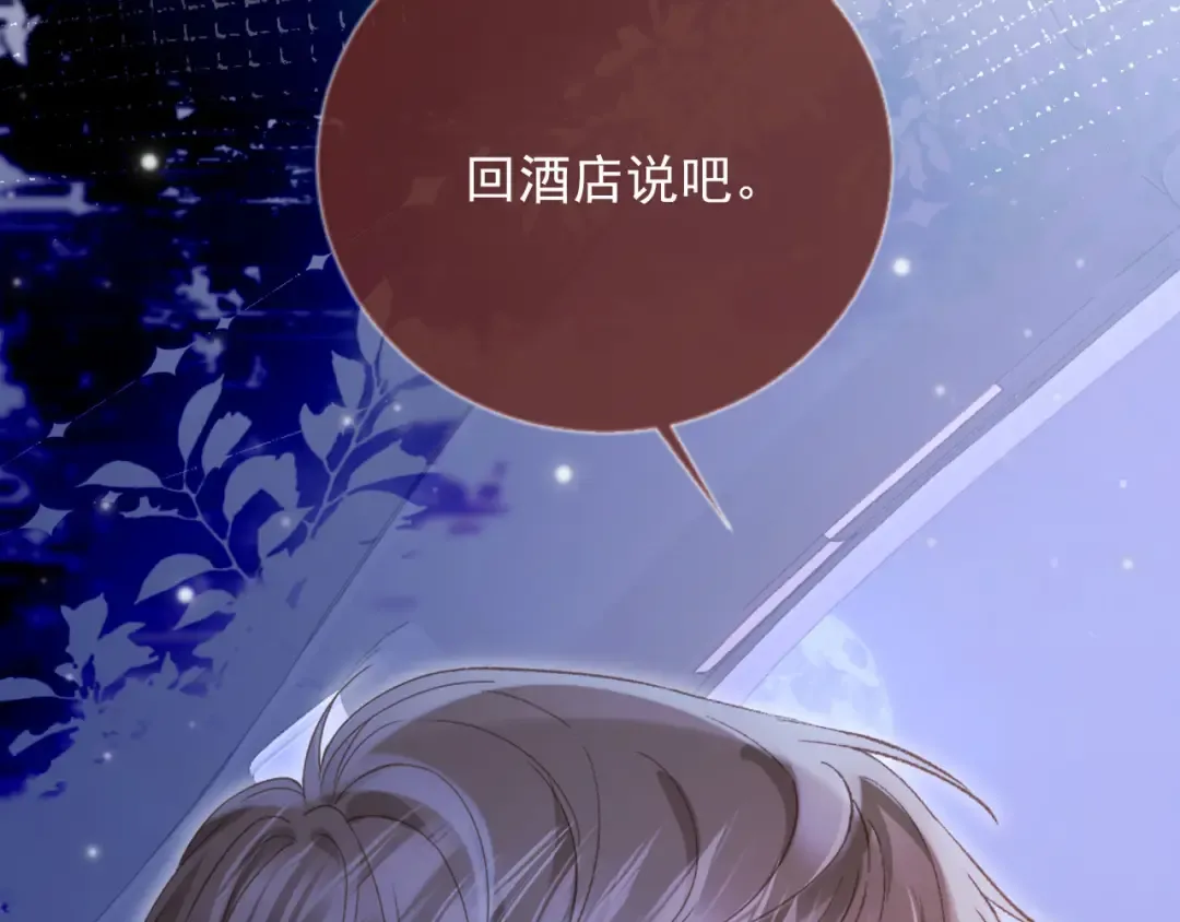 第94话 你是我唯一爱的人 第13页