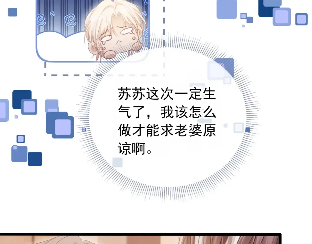 第94话 你是我唯一爱的人 第22页