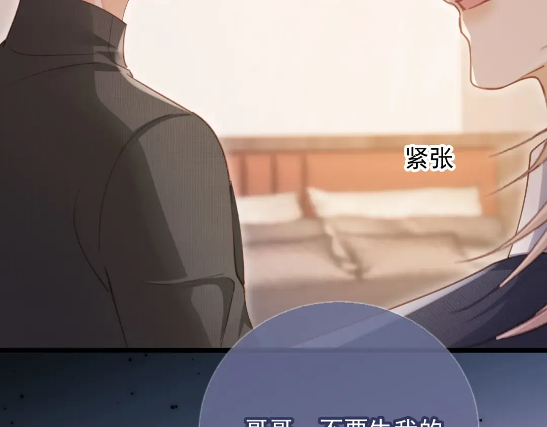 第94话 你是我唯一爱的人 第26页
