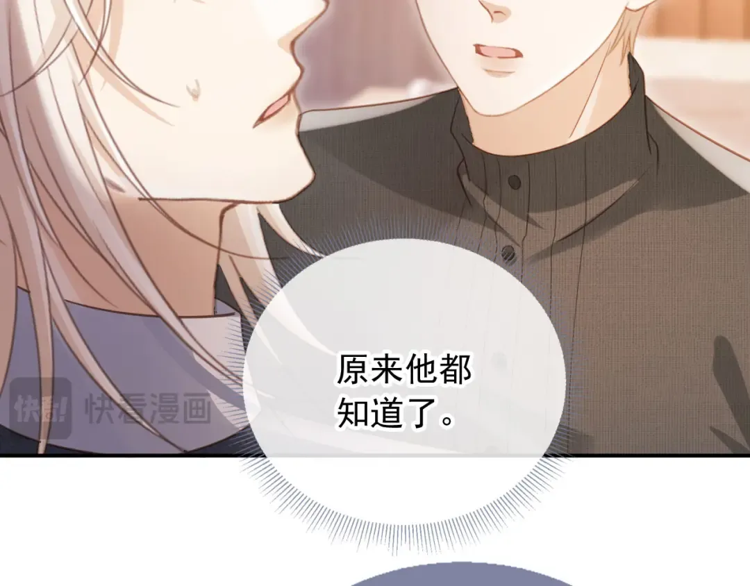 第94话 你是我唯一爱的人 第39页