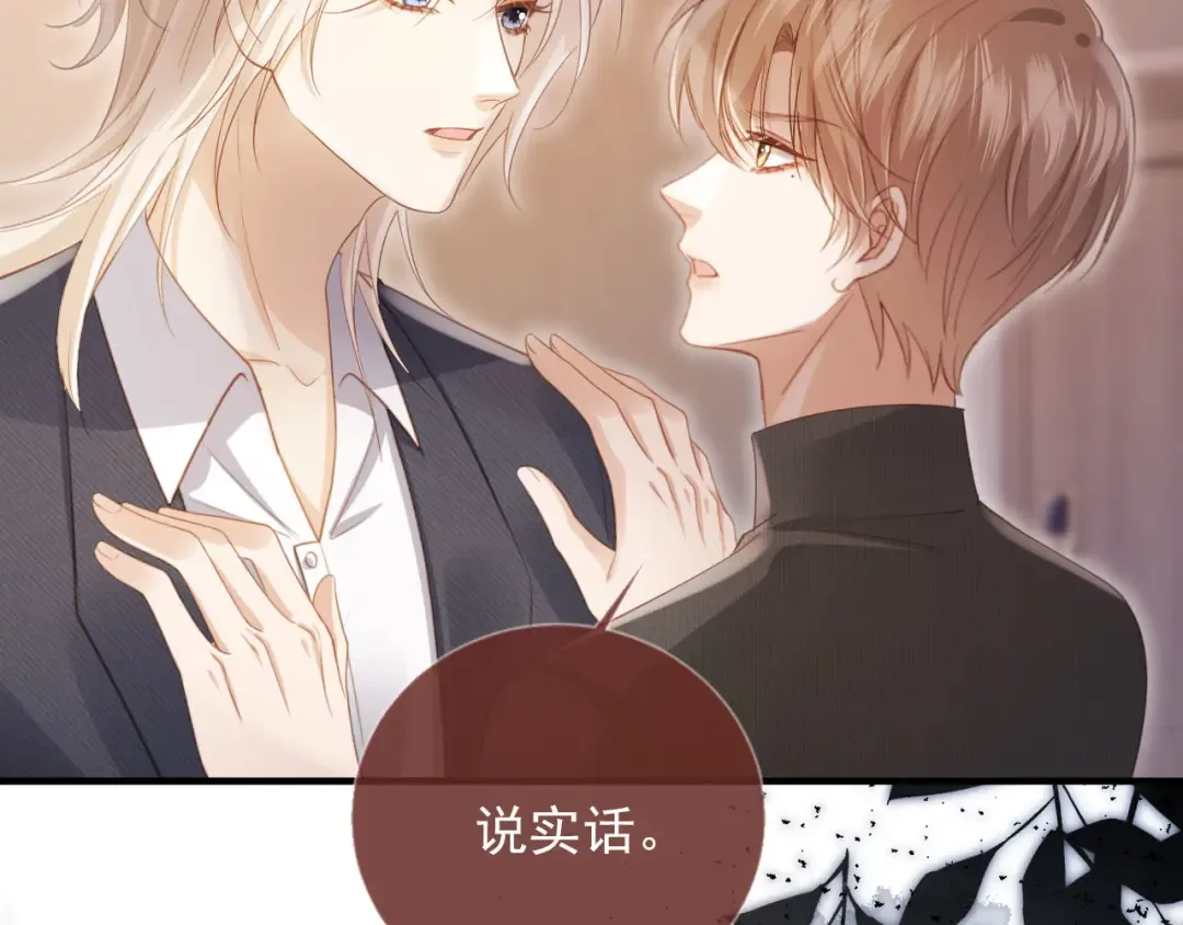 第94话 你是我唯一爱的人 第41页