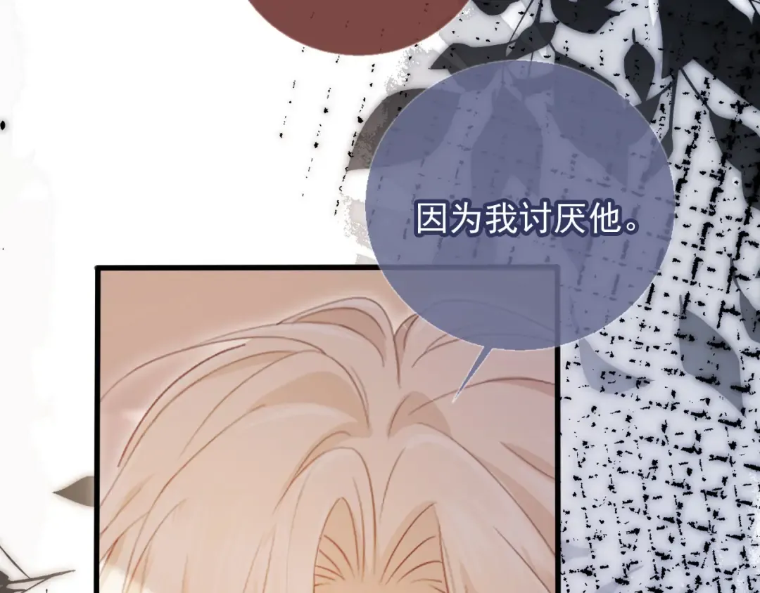 第94话 你是我唯一爱的人 第42页