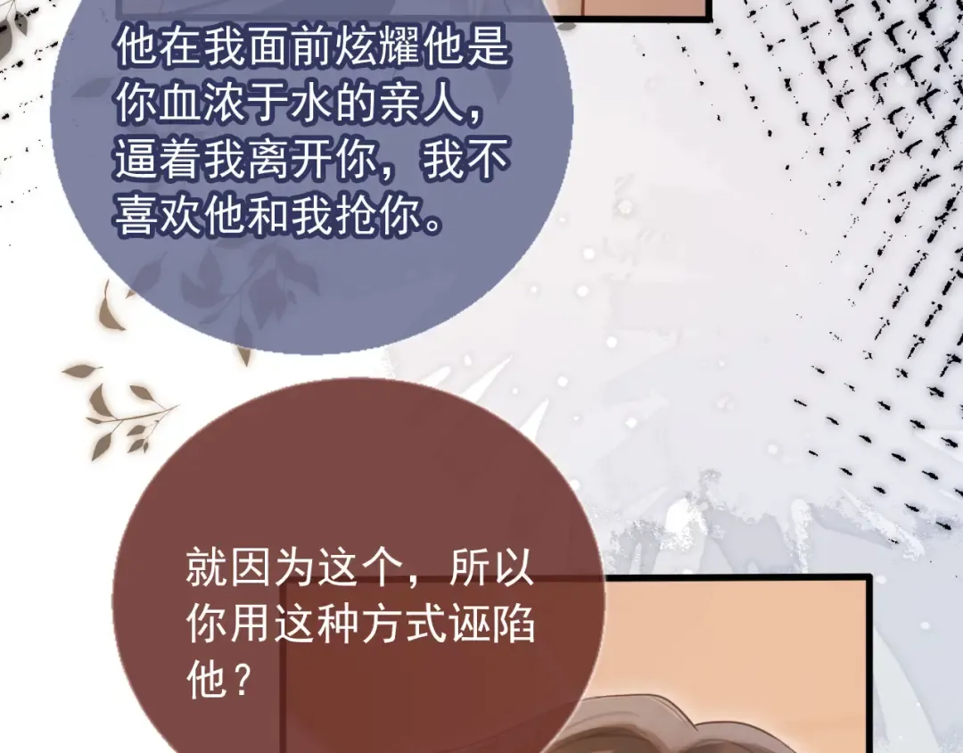第94话 你是我唯一爱的人 第44页