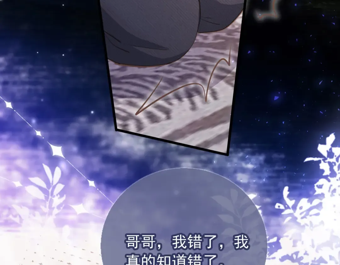 第94话 你是我唯一爱的人 第52页