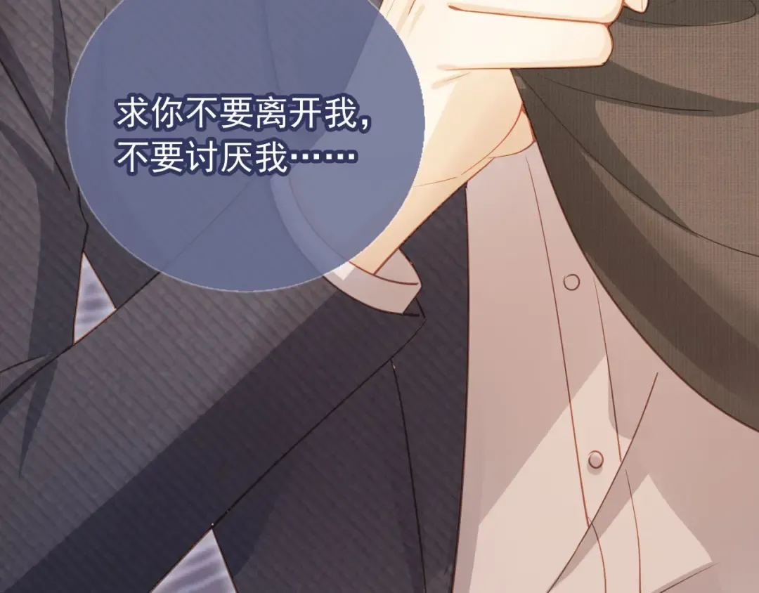 第94话 你是我唯一爱的人 第55页