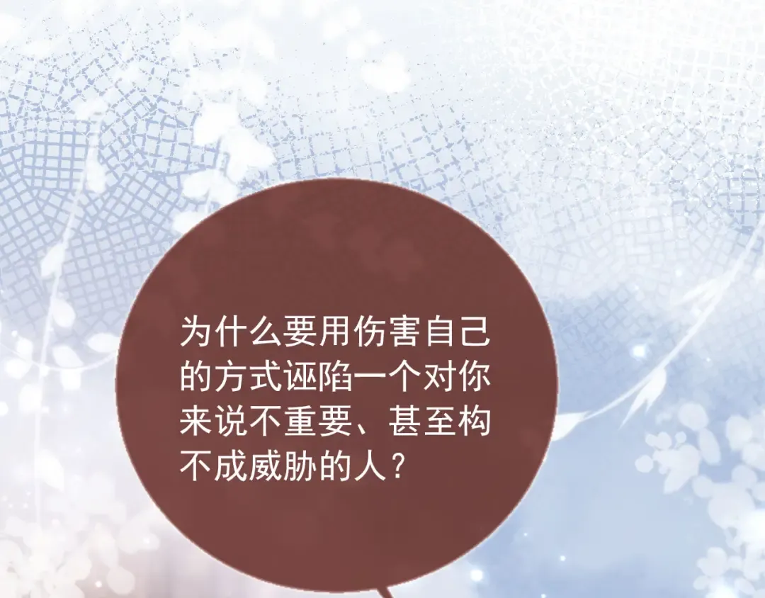 第94话 你是我唯一爱的人 第61页