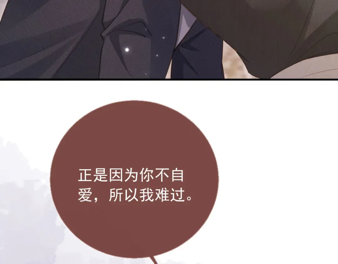 第94话 你是我唯一爱的人 第66页