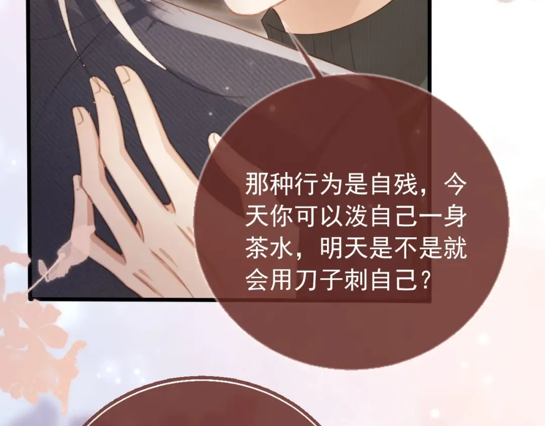 第94话 你是我唯一爱的人 第68页