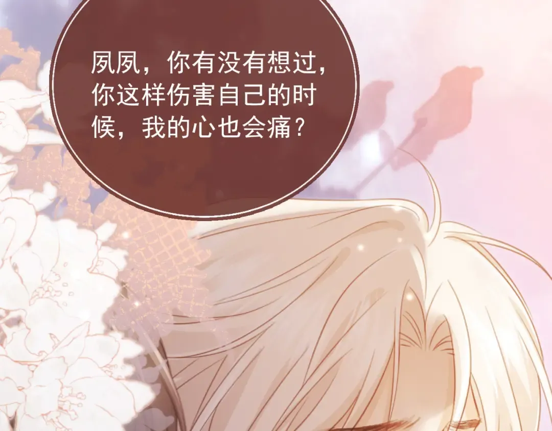 第94话 你是我唯一爱的人 第69页